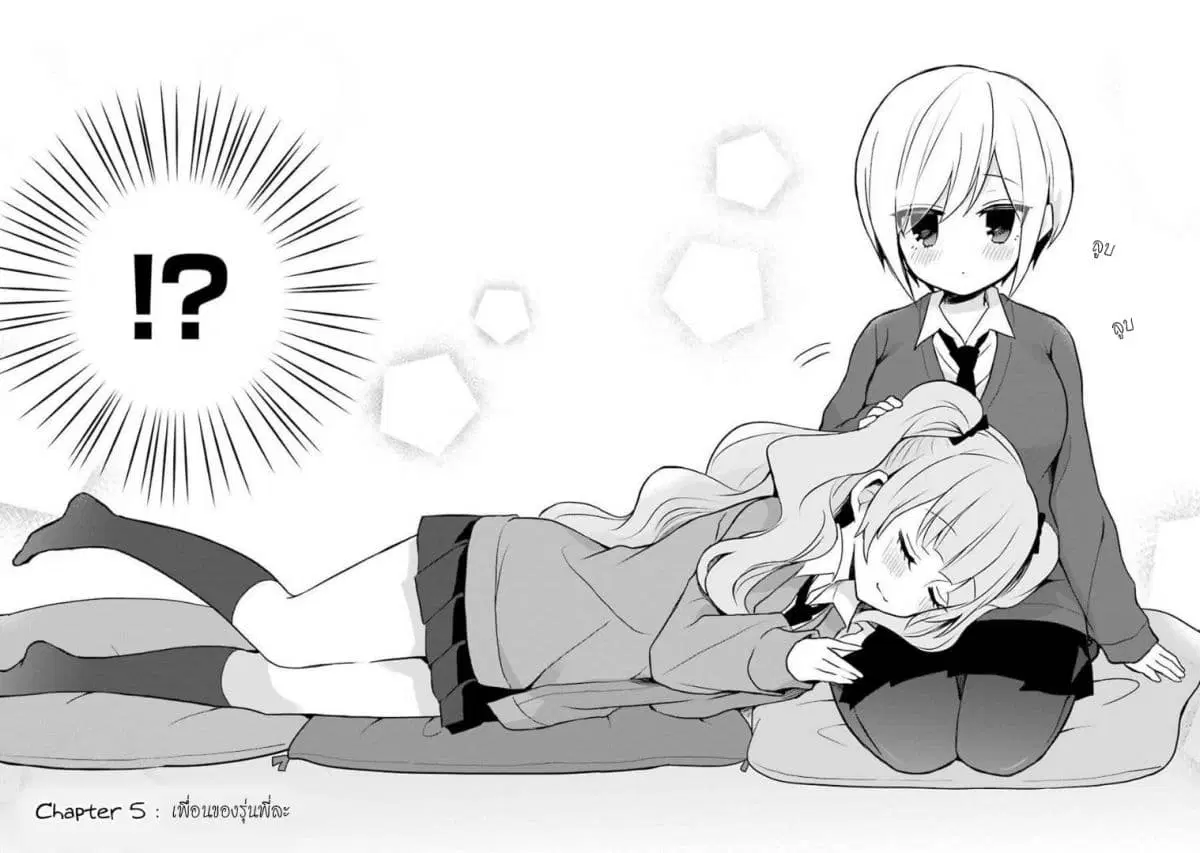 Ore Wa Inu Dewa Arimasen! ตอนที่ 5 หน้า 2