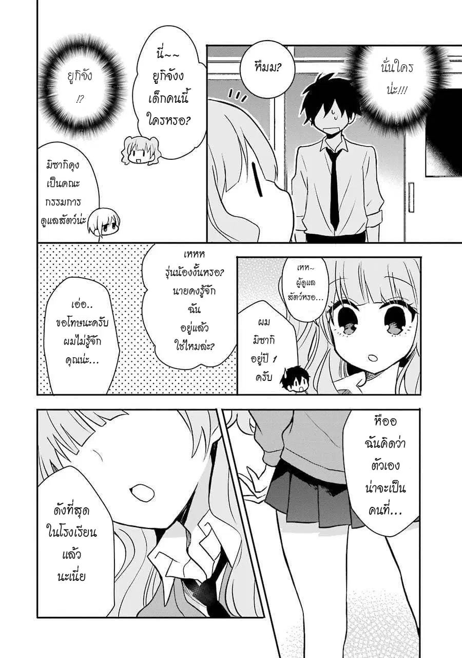 Ore Wa Inu Dewa Arimasen! ตอนที่ 5 หน้า 3