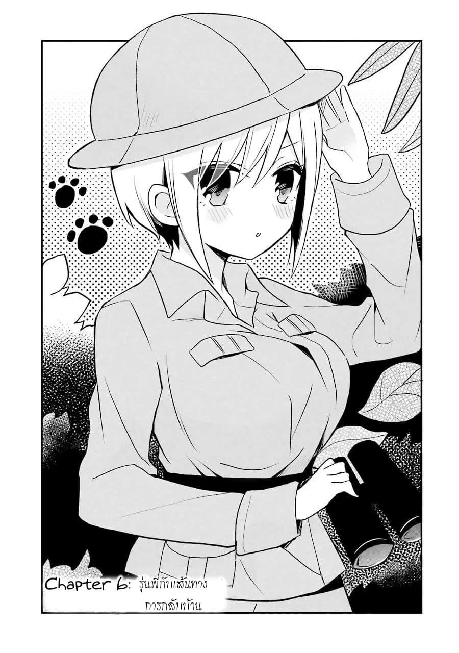Ore Wa Inu Dewa Arimasen! ตอนที่ 6 หน้า 1