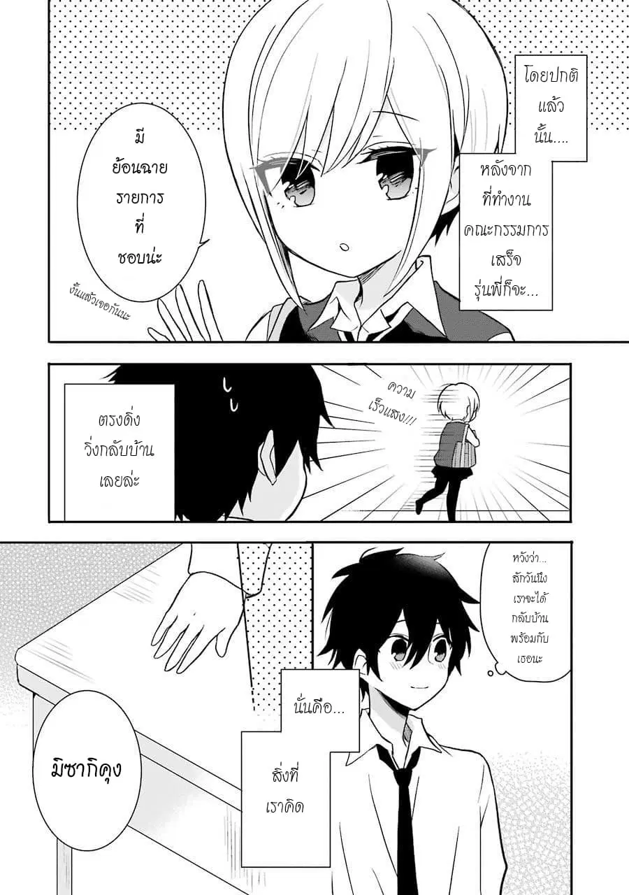 Ore Wa Inu Dewa Arimasen! ตอนที่ 6 หน้า 2