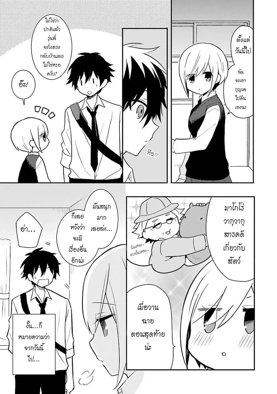 Ore Wa Inu Dewa Arimasen! ตอนที่ 6 หน้า 3