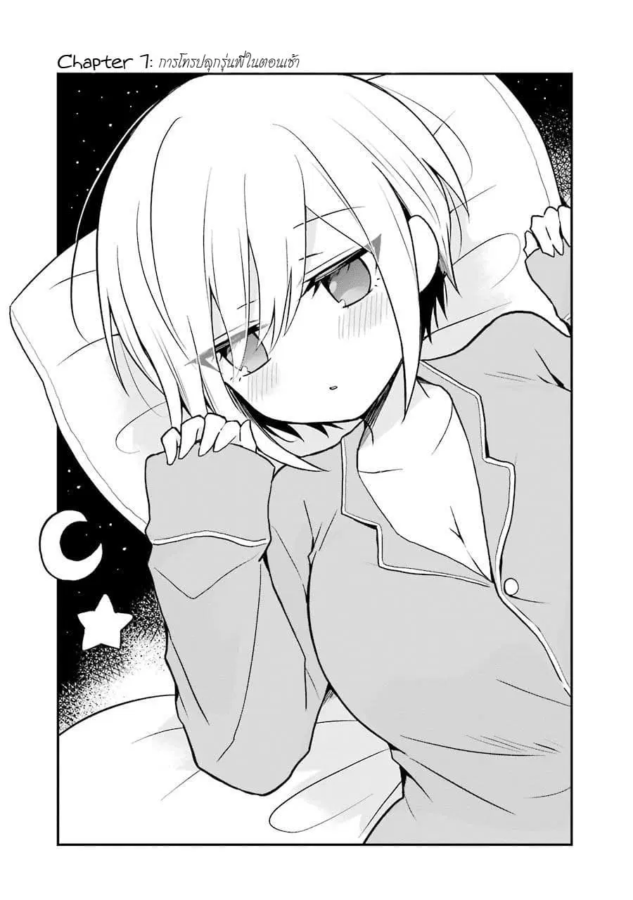 Ore Wa Inu Dewa Arimasen! ตอนที่ 7 หน้า 1