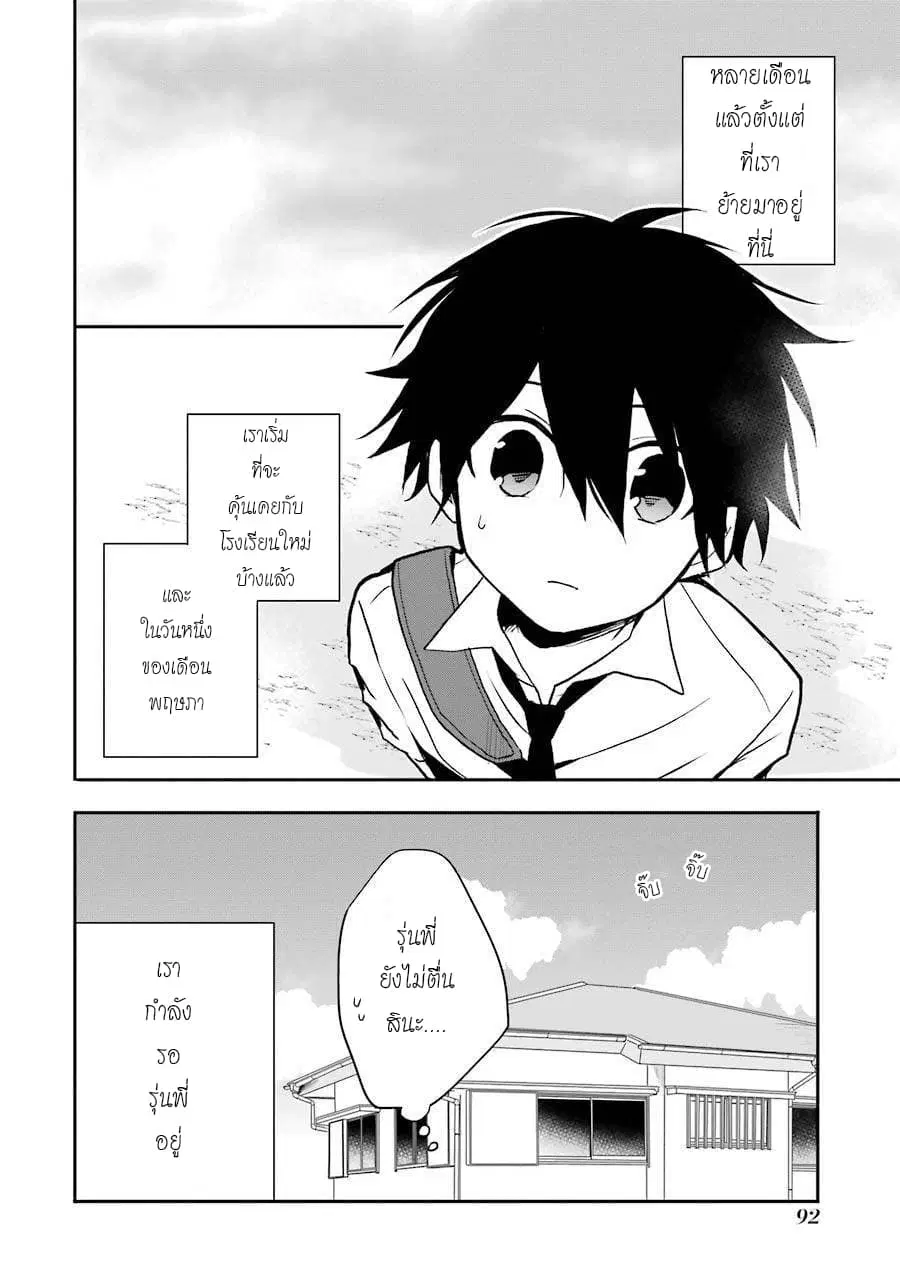 Ore Wa Inu Dewa Arimasen! ตอนที่ 7 หน้า 2