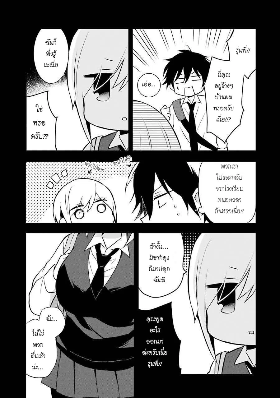 Ore Wa Inu Dewa Arimasen! ตอนที่ 7 หน้า 3