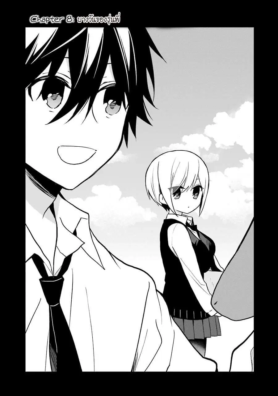 Ore Wa Inu Dewa Arimasen! ตอนที่ 8 หน้า 1