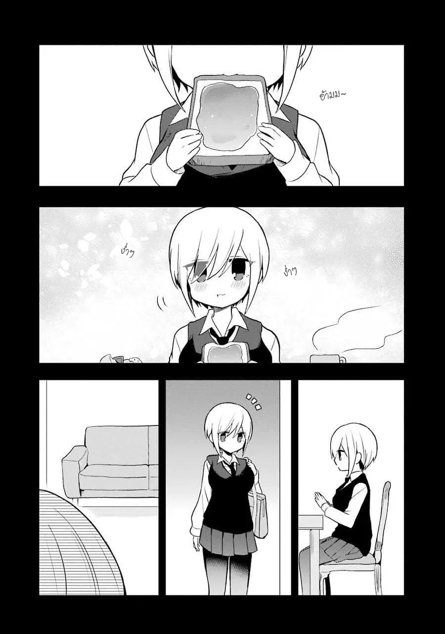 Ore Wa Inu Dewa Arimasen! ตอนที่ 8 หน้า 2