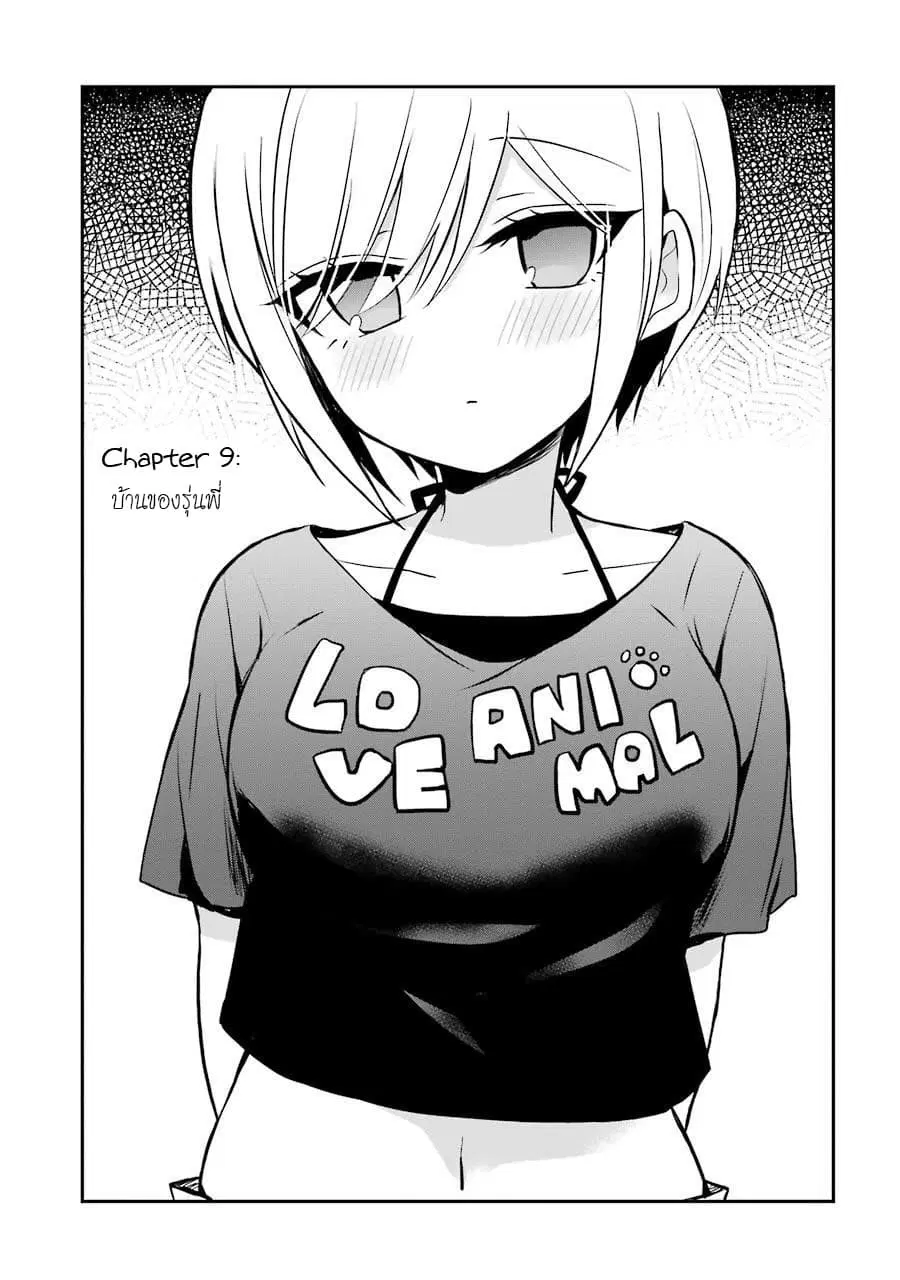 Ore Wa Inu Dewa Arimasen! ตอนที่ 9 หน้า 1