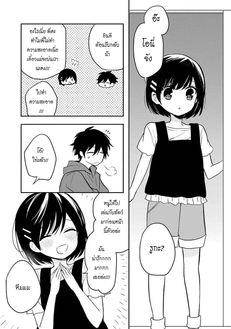 Ore Wa Inu Dewa Arimasen! ตอนที่ 9 หน้า 3