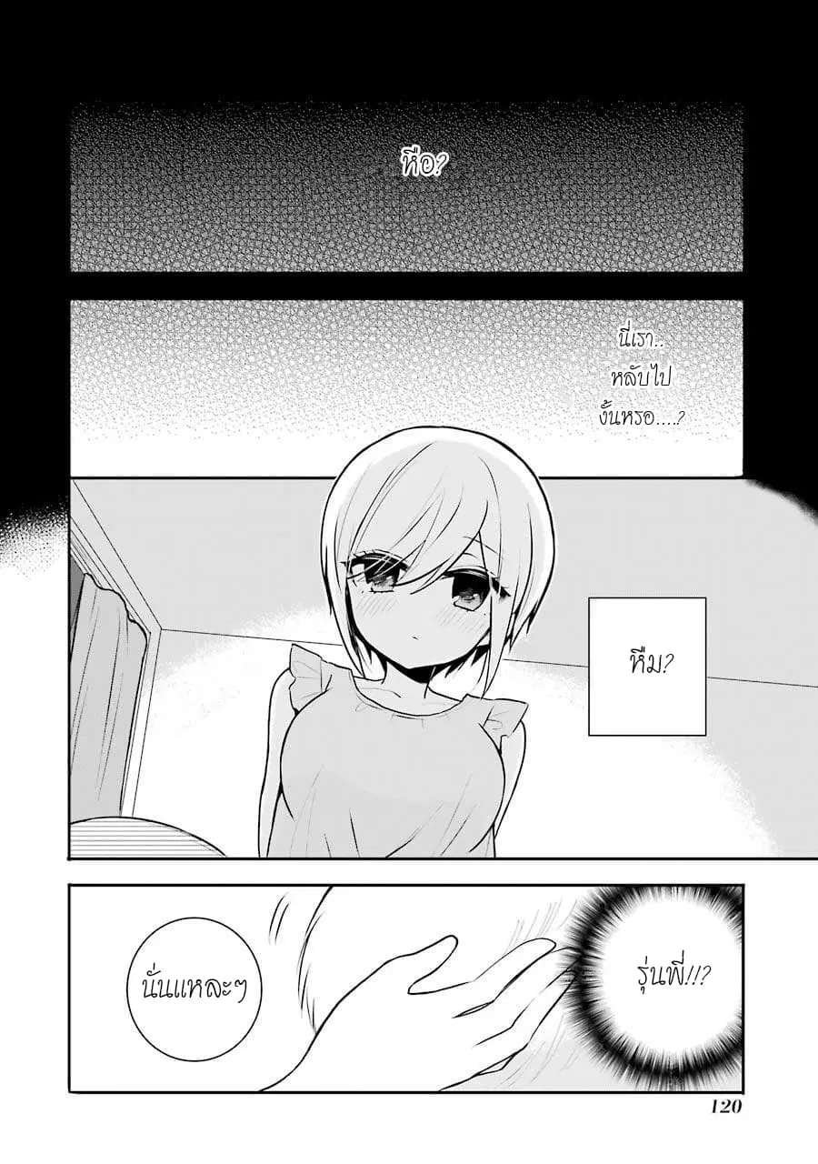 Ore Wa Inu Dewa Arimasen! ตอนที่ 9.1 หน้า 2