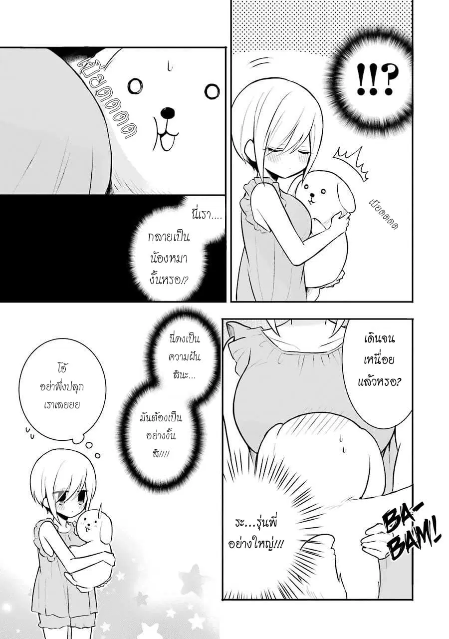 Ore Wa Inu Dewa Arimasen! ตอนที่ 9.1 หน้า 3