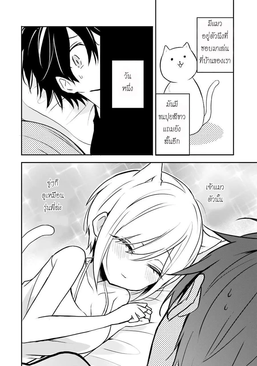 Ore Wa Inu Dewa Arimasen! ตอนที่ 9.2 หน้า 2