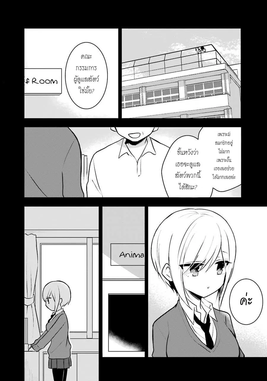Ore Wa Inu Dewa Arimasen! ตอนที่ 9.3 หน้า 2