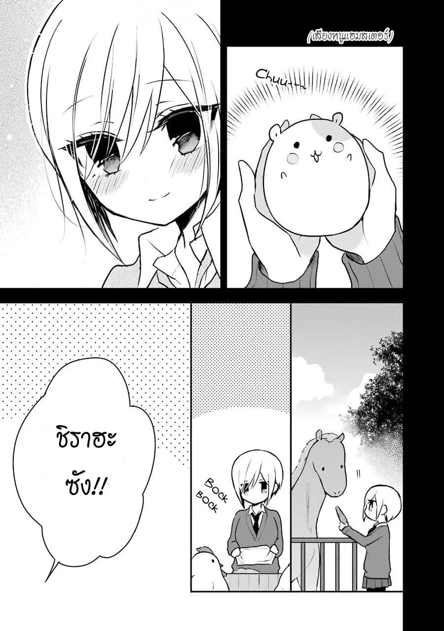 Ore Wa Inu Dewa Arimasen! ตอนที่ 9.3 หน้า 3