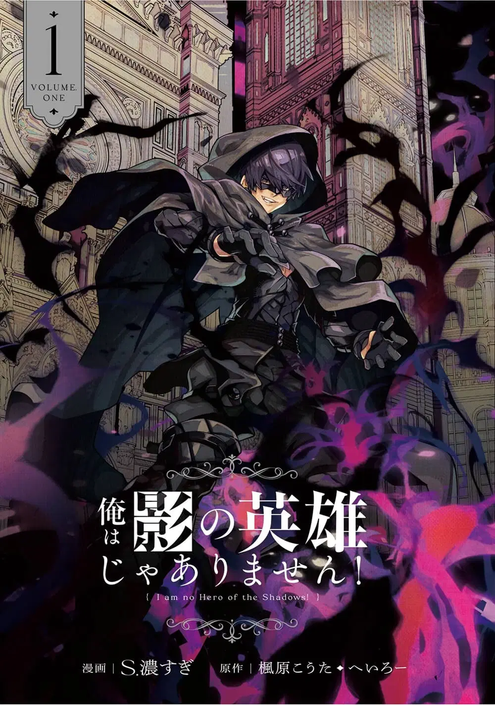 Ore wa Kage no Eiyuu ja Arimasen! ตอนที่ 1 หน้า 2