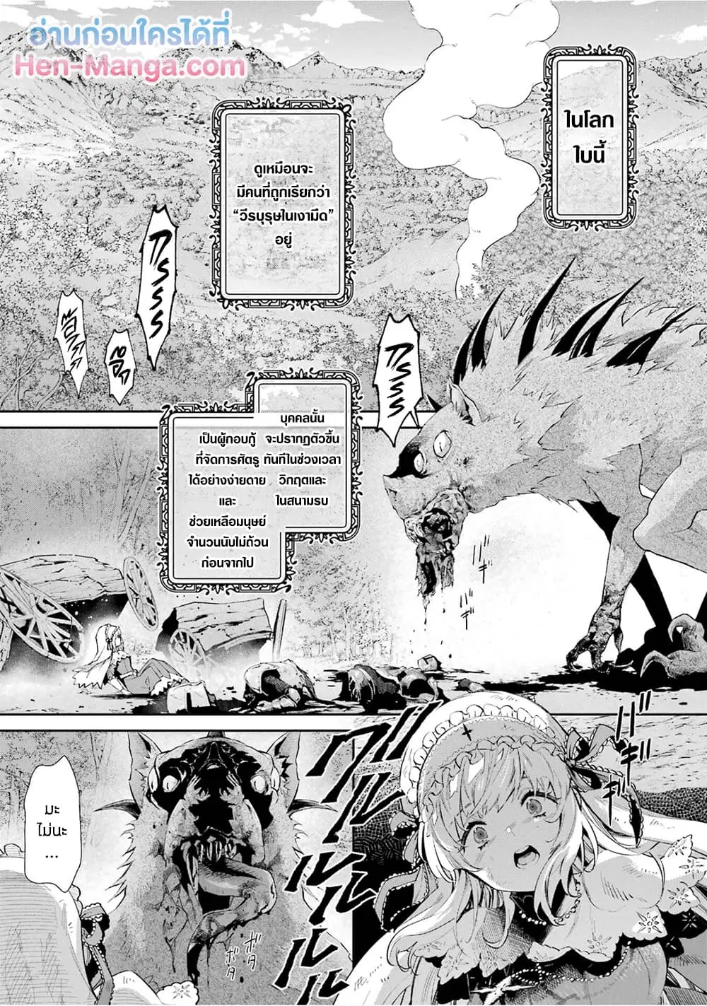 Ore wa Kage no Eiyuu ja Arimasen! ตอนที่ 1 หน้า 3