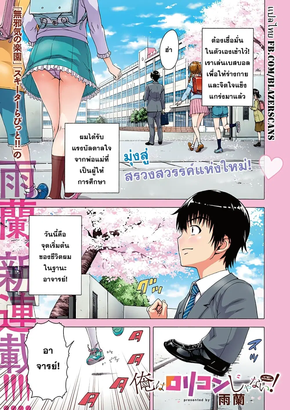 Ore wa Lolicon ja Nai! ตอนที่ 1 หน้า 1