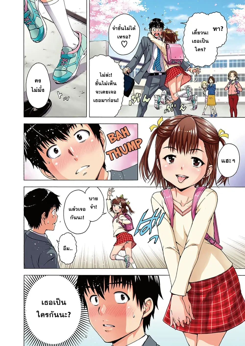 Ore wa Lolicon ja Nai! ตอนที่ 1 หน้า 3