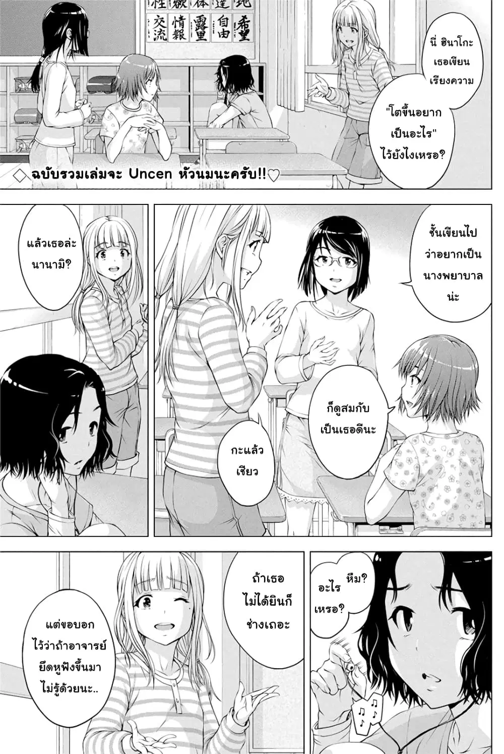 Ore wa Lolicon ja Nai! ตอนที่ 10 หน้า 2