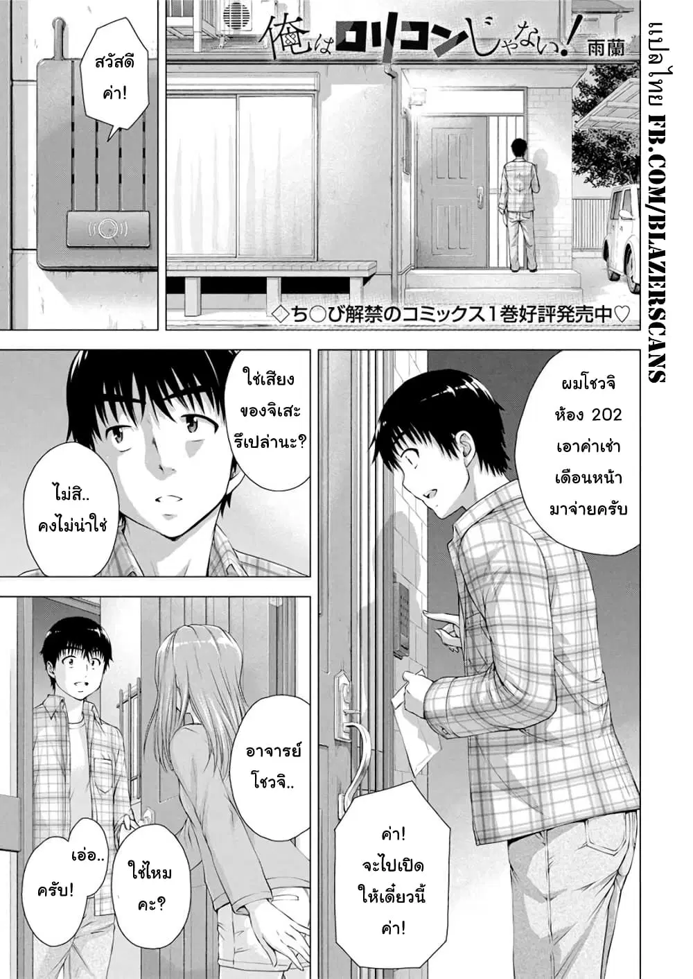 Ore wa Lolicon ja Nai! ตอนที่ 11 หน้า 1