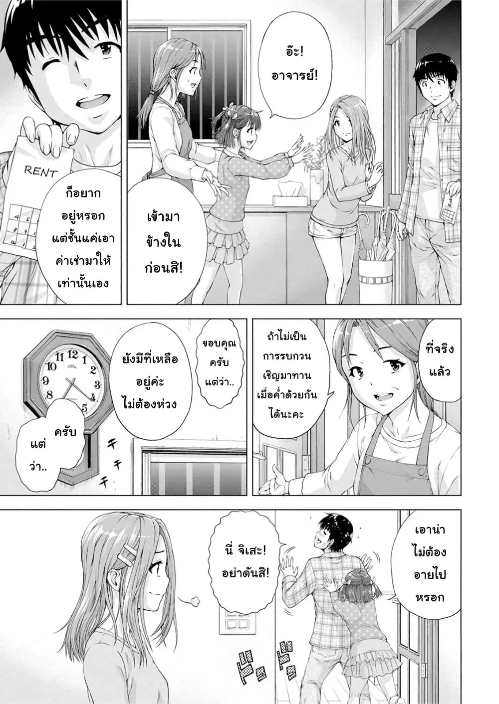 Ore wa Lolicon ja Nai! ตอนที่ 11 หน้า 3