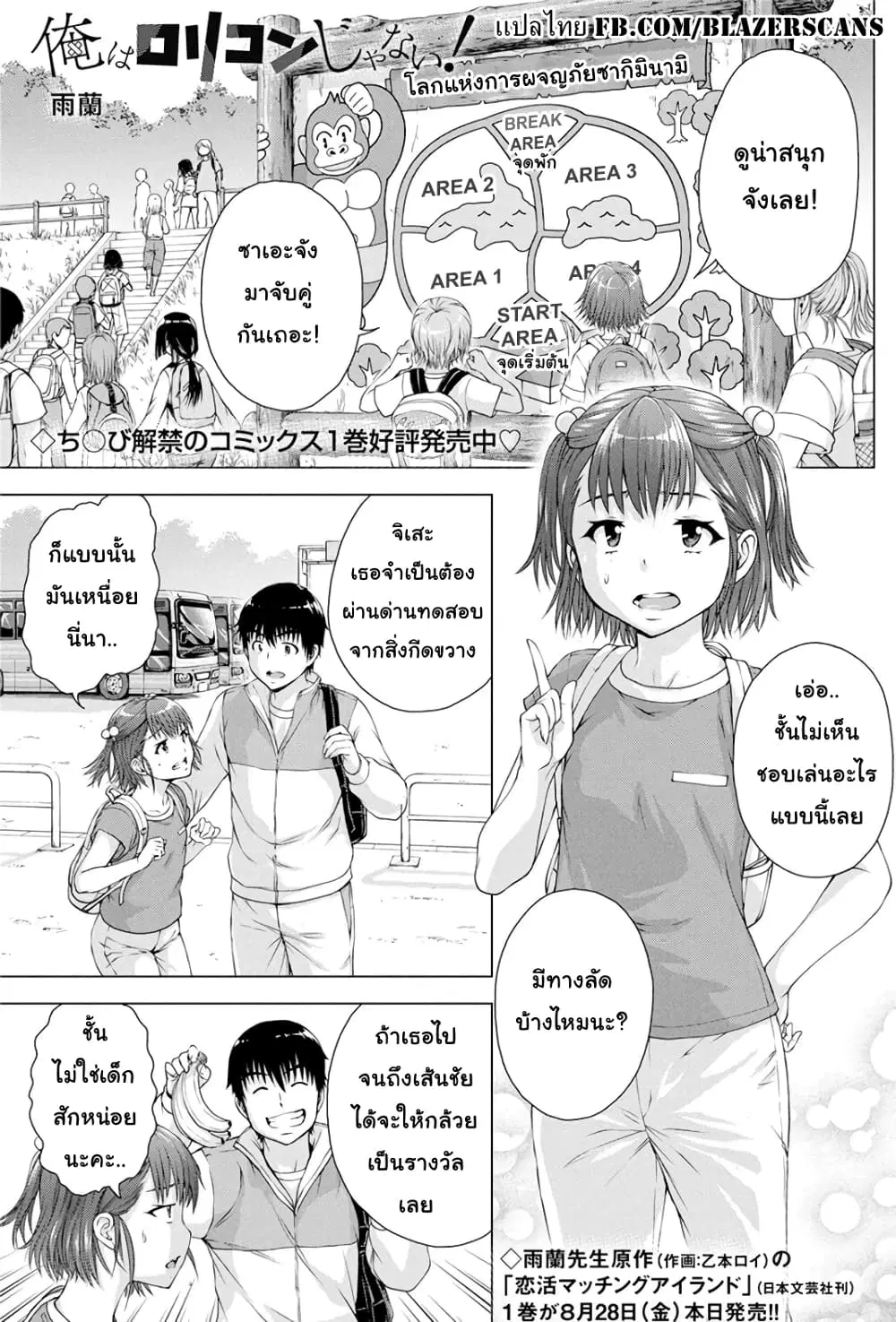 Ore wa Lolicon ja Nai! ตอนที่ 12 หน้า 1