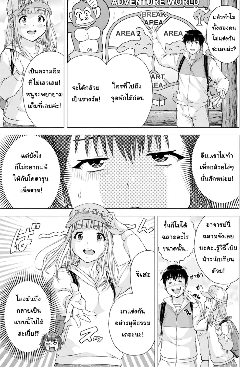 Ore wa Lolicon ja Nai! ตอนที่ 12 หน้า 3
