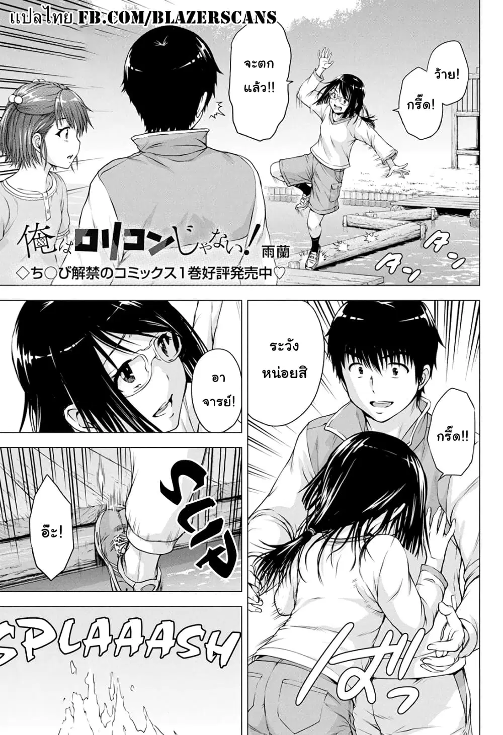 Ore wa Lolicon ja Nai! ตอนที่ 13 หน้า 1