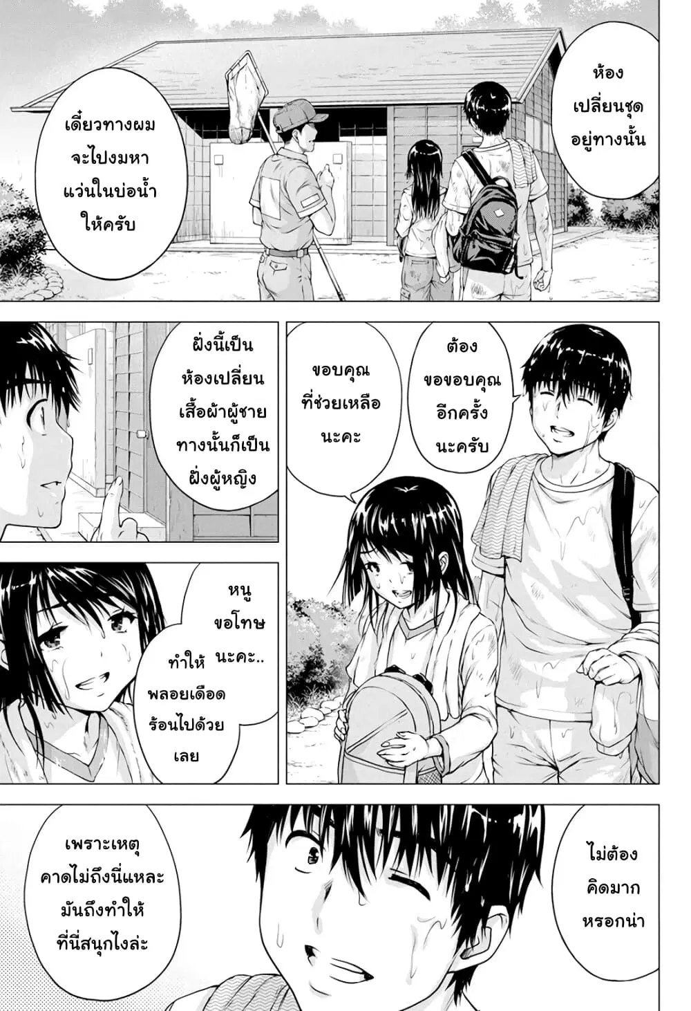Ore wa Lolicon ja Nai! ตอนที่ 13 หน้า 3
