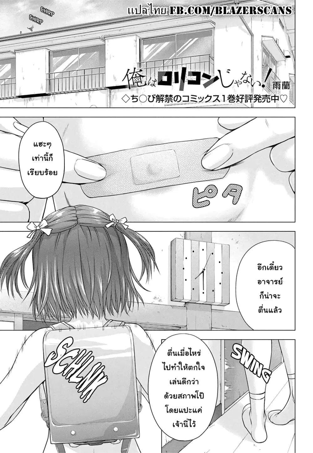 Ore wa Lolicon ja Nai! ตอนที่ 14 หน้า 1