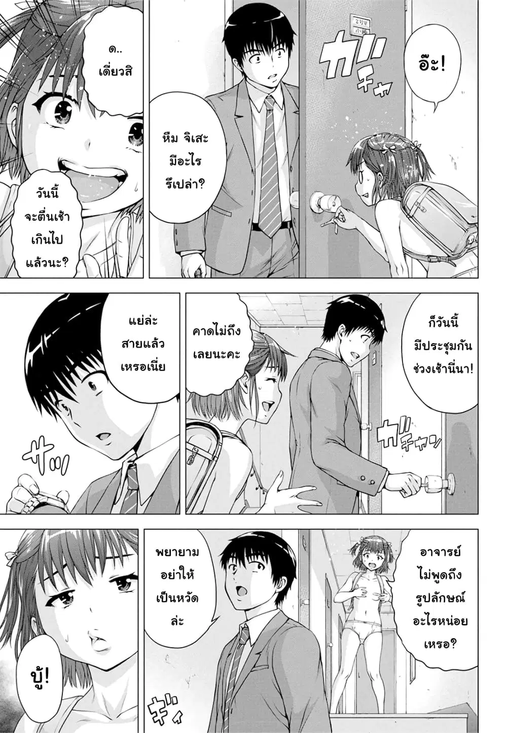 Ore wa Lolicon ja Nai! ตอนที่ 14 หน้า 3