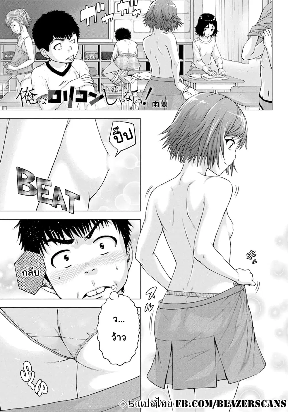 Ore wa Lolicon ja Nai! ตอนที่ 15 หน้า 1