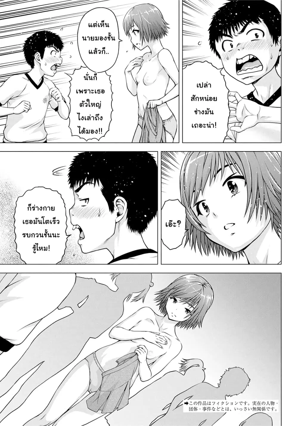 Ore wa Lolicon ja Nai! ตอนที่ 15 หน้า 3