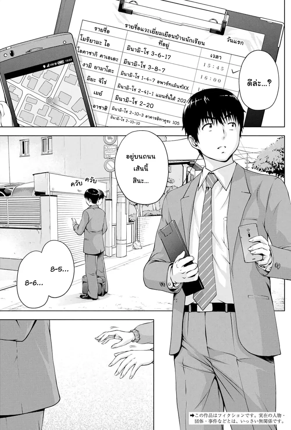 Ore wa Lolicon ja Nai! ตอนที่ 16 หน้า 2