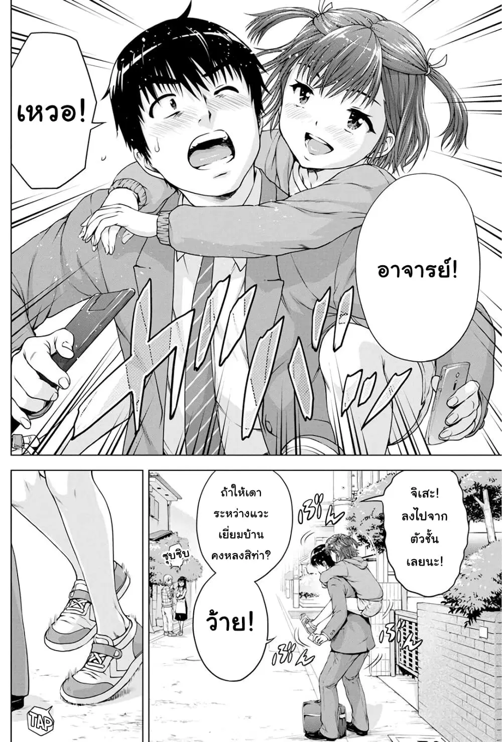 Ore wa Lolicon ja Nai! ตอนที่ 16 หน้า 3