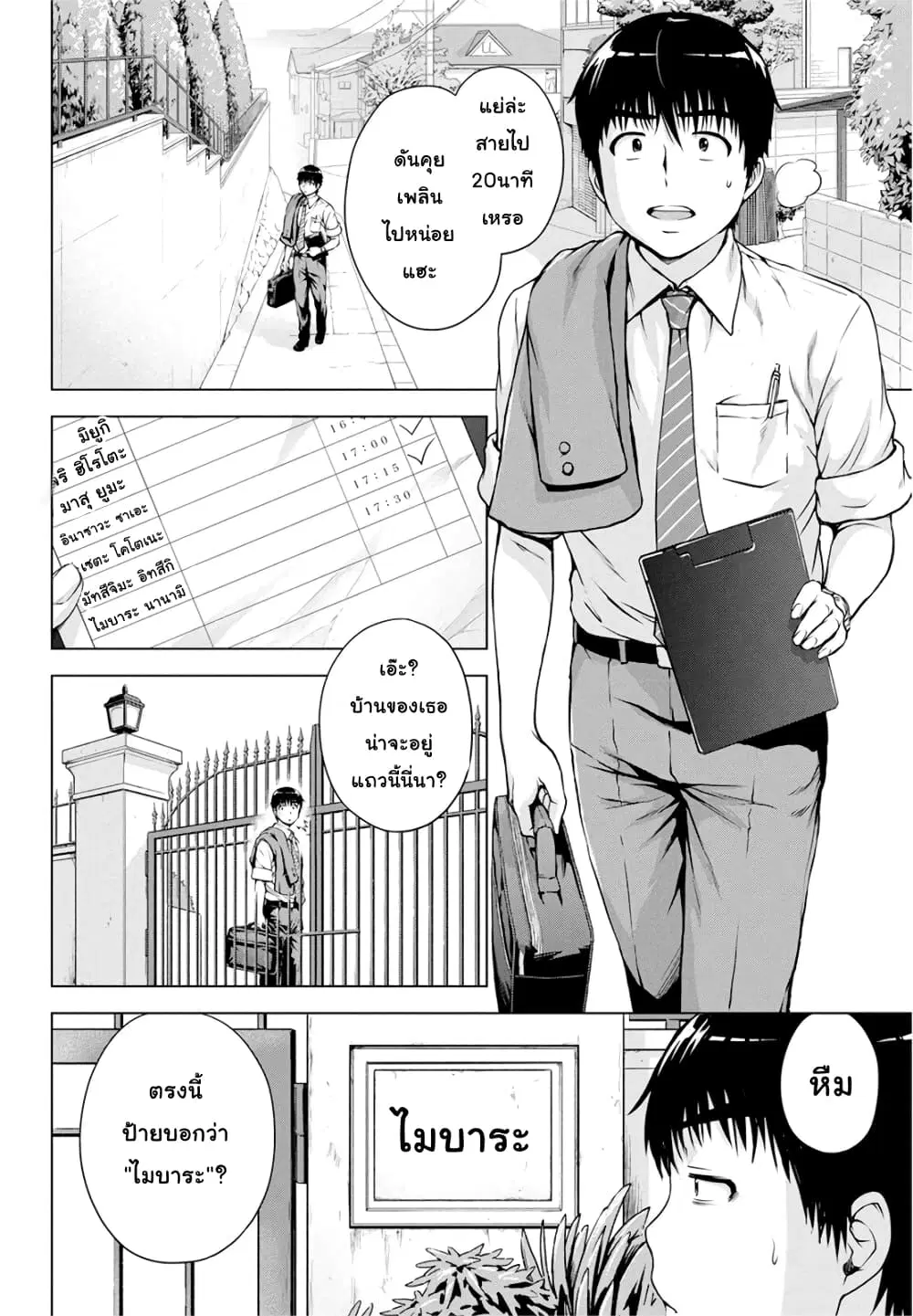 Ore wa Lolicon ja Nai! ตอนที่ 17 หน้า 2