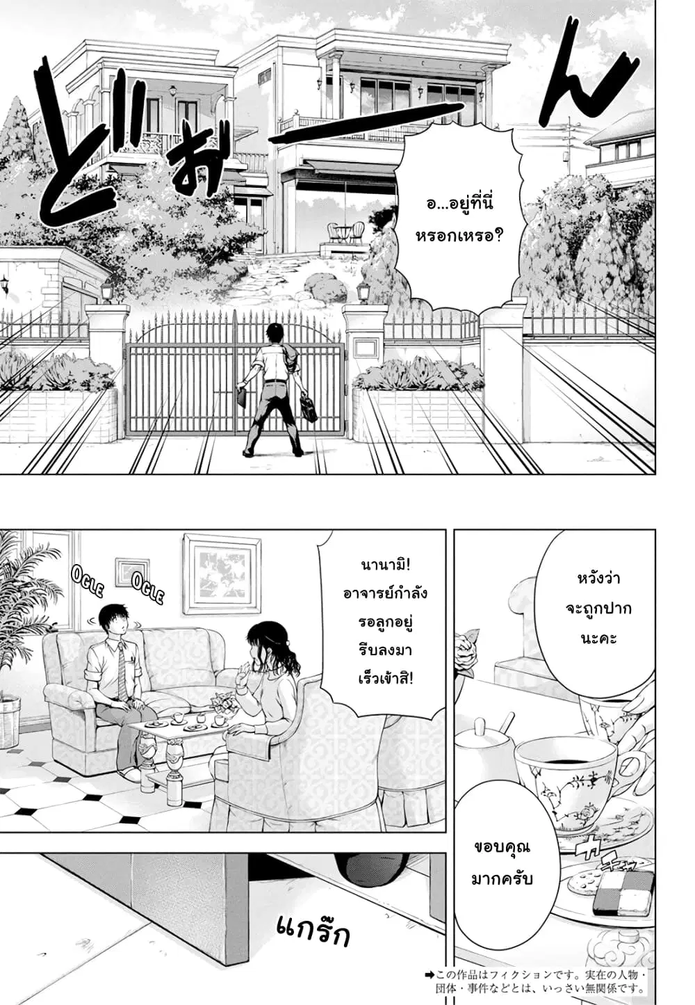 Ore wa Lolicon ja Nai! ตอนที่ 17 หน้า 3