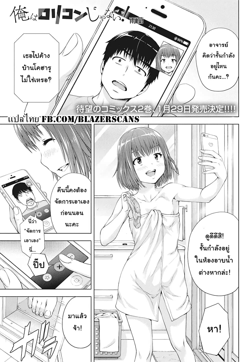Ore wa Lolicon ja Nai! ตอนที่ 18 หน้า 1