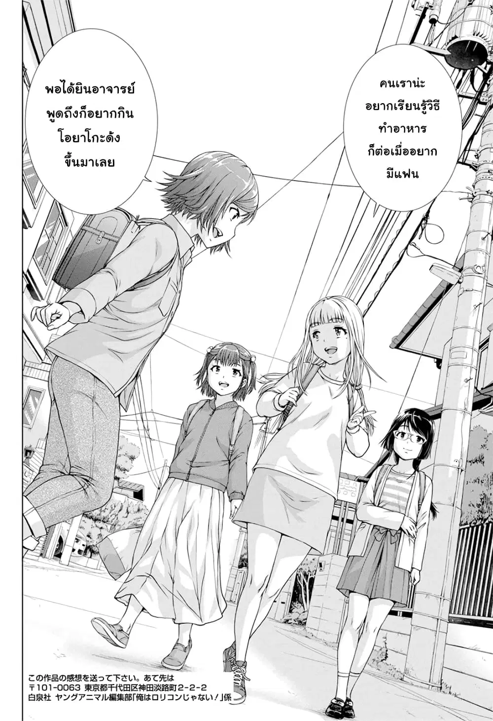 Ore wa Lolicon ja Nai! ตอนที่ 19 หน้า 3