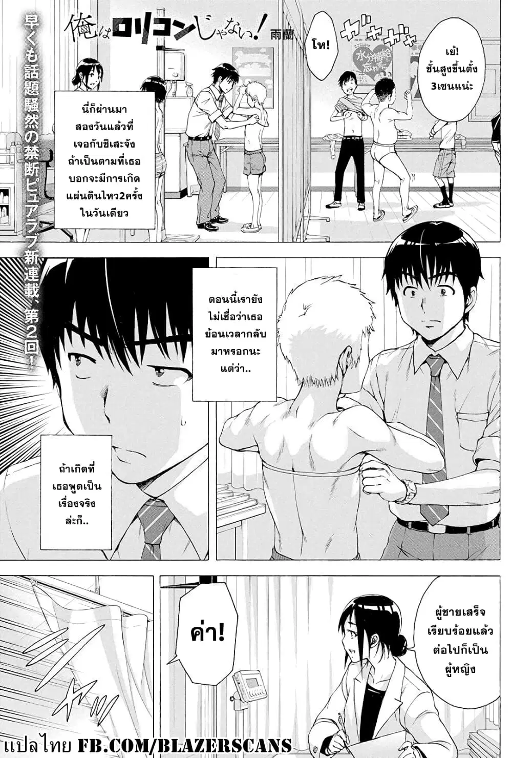 Ore wa Lolicon ja Nai! ตอนที่ 2 หน้า 1