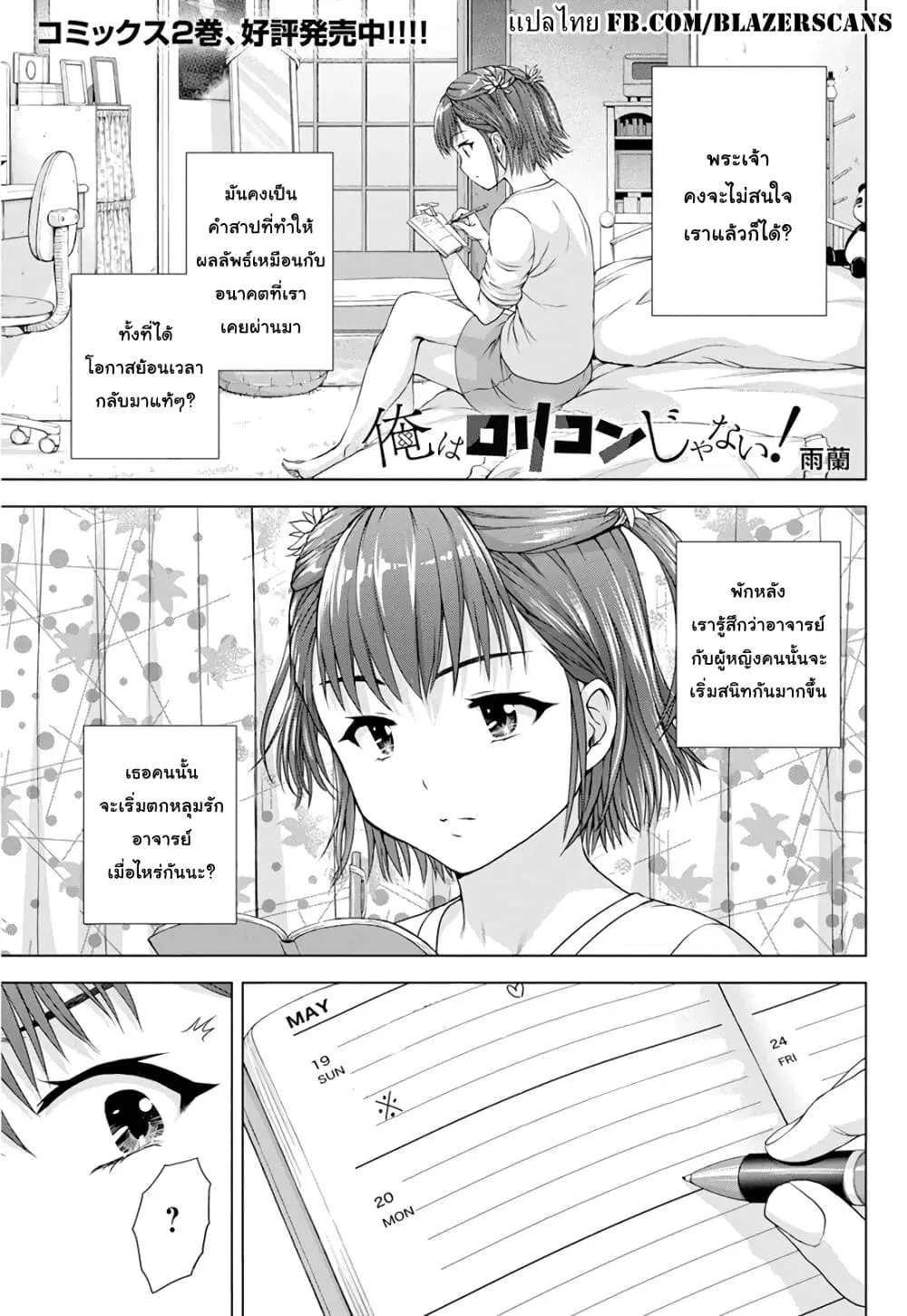 Ore wa Lolicon ja Nai! ตอนที่ 20 หน้า 1