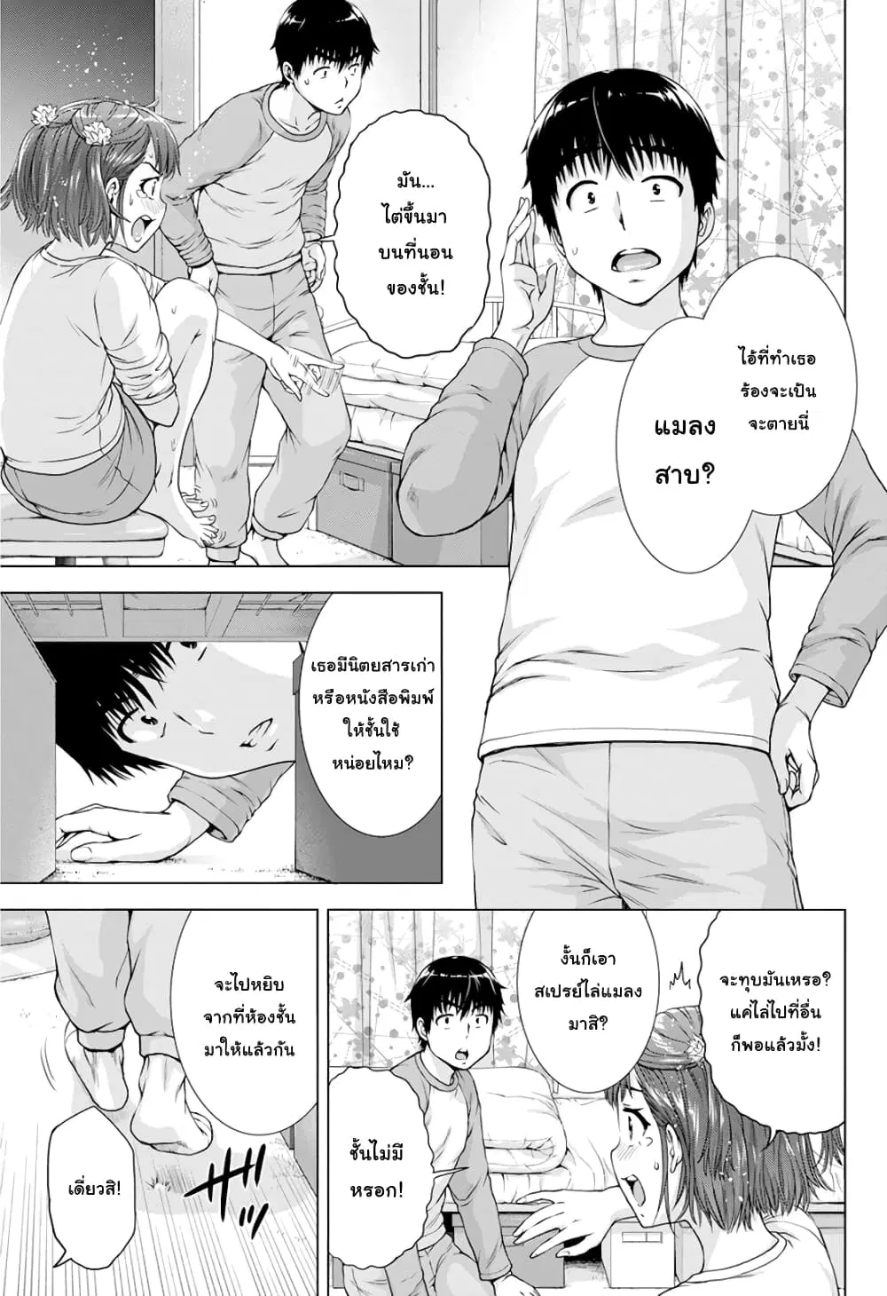Ore wa Lolicon ja Nai! ตอนที่ 20 หน้า 3
