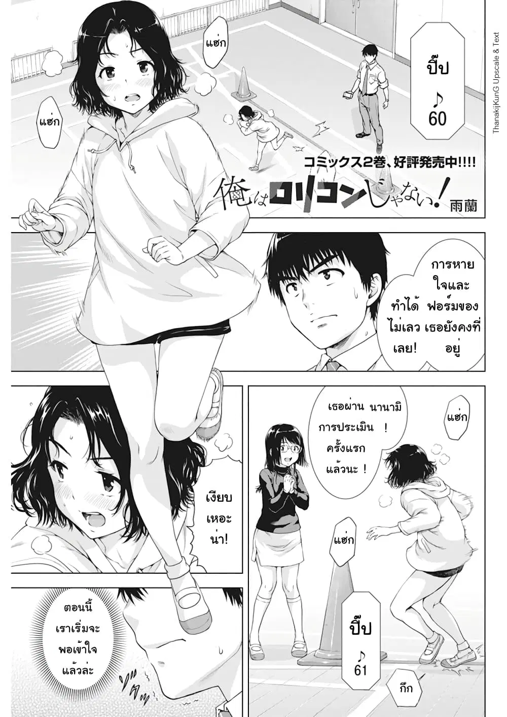 Ore wa Lolicon ja Nai! ตอนที่ 22 หน้า 1