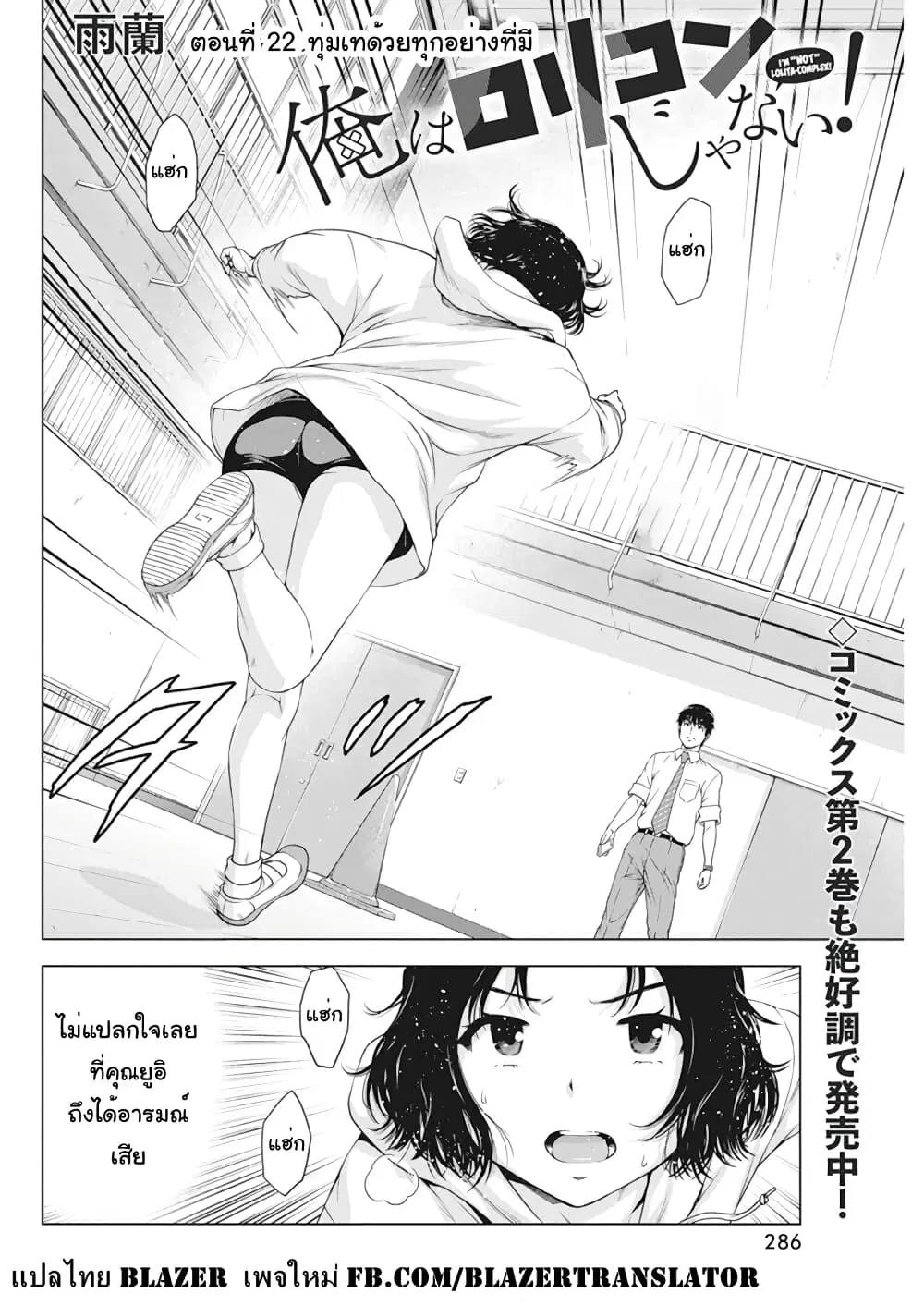 Ore wa Lolicon ja Nai! ตอนที่ 22 หน้า 2