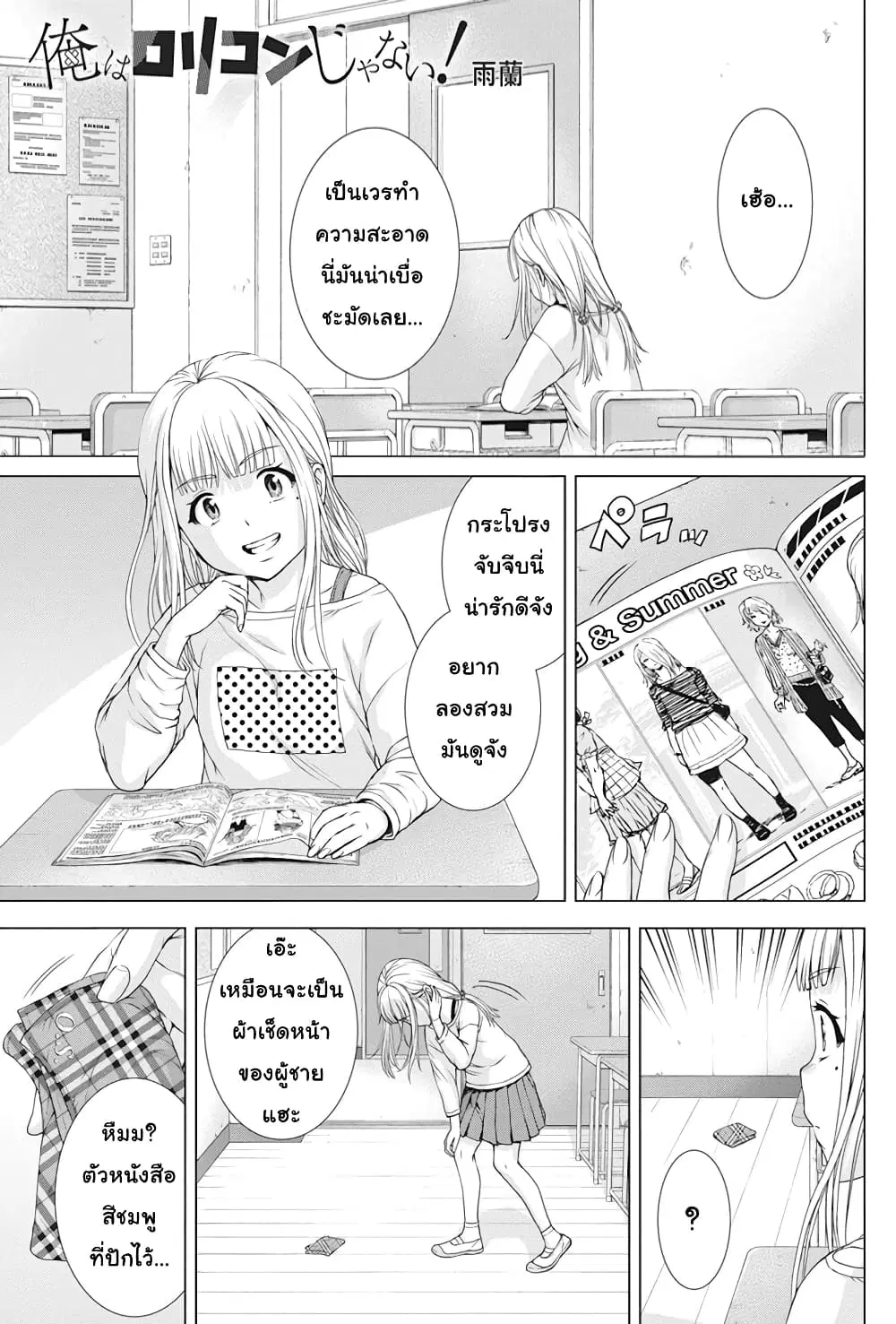 Ore wa Lolicon ja Nai! ตอนที่ 23 หน้า 1