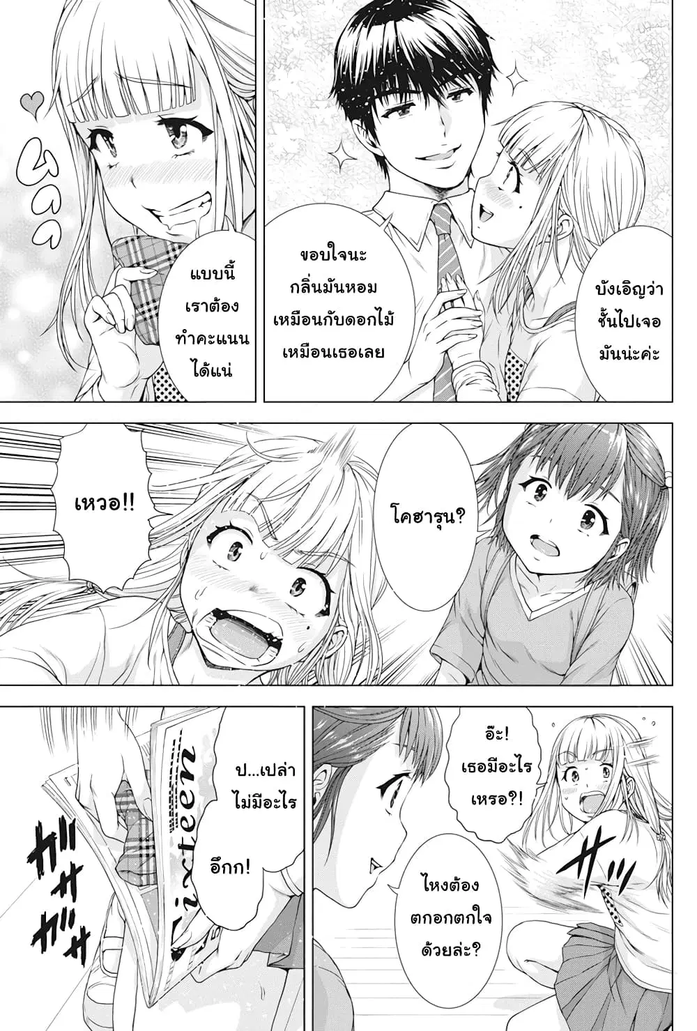 Ore wa Lolicon ja Nai! ตอนที่ 23 หน้า 3