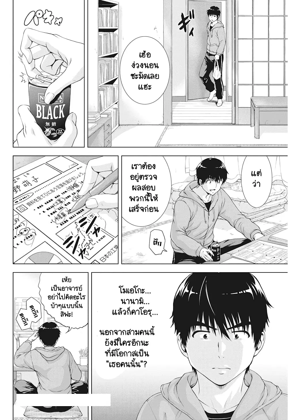 Ore wa Lolicon ja Nai! ตอนที่ 24 หน้า 2
