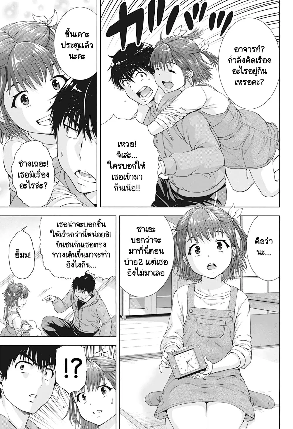 Ore wa Lolicon ja Nai! ตอนที่ 24 หน้า 3