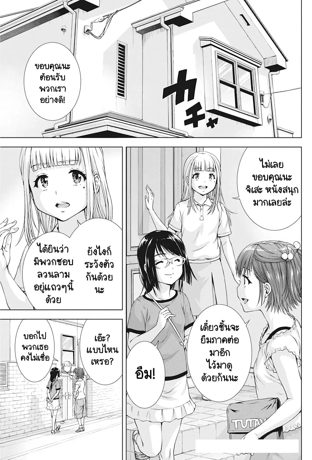 Ore wa Lolicon ja Nai! ตอนที่ 26 หน้า 2