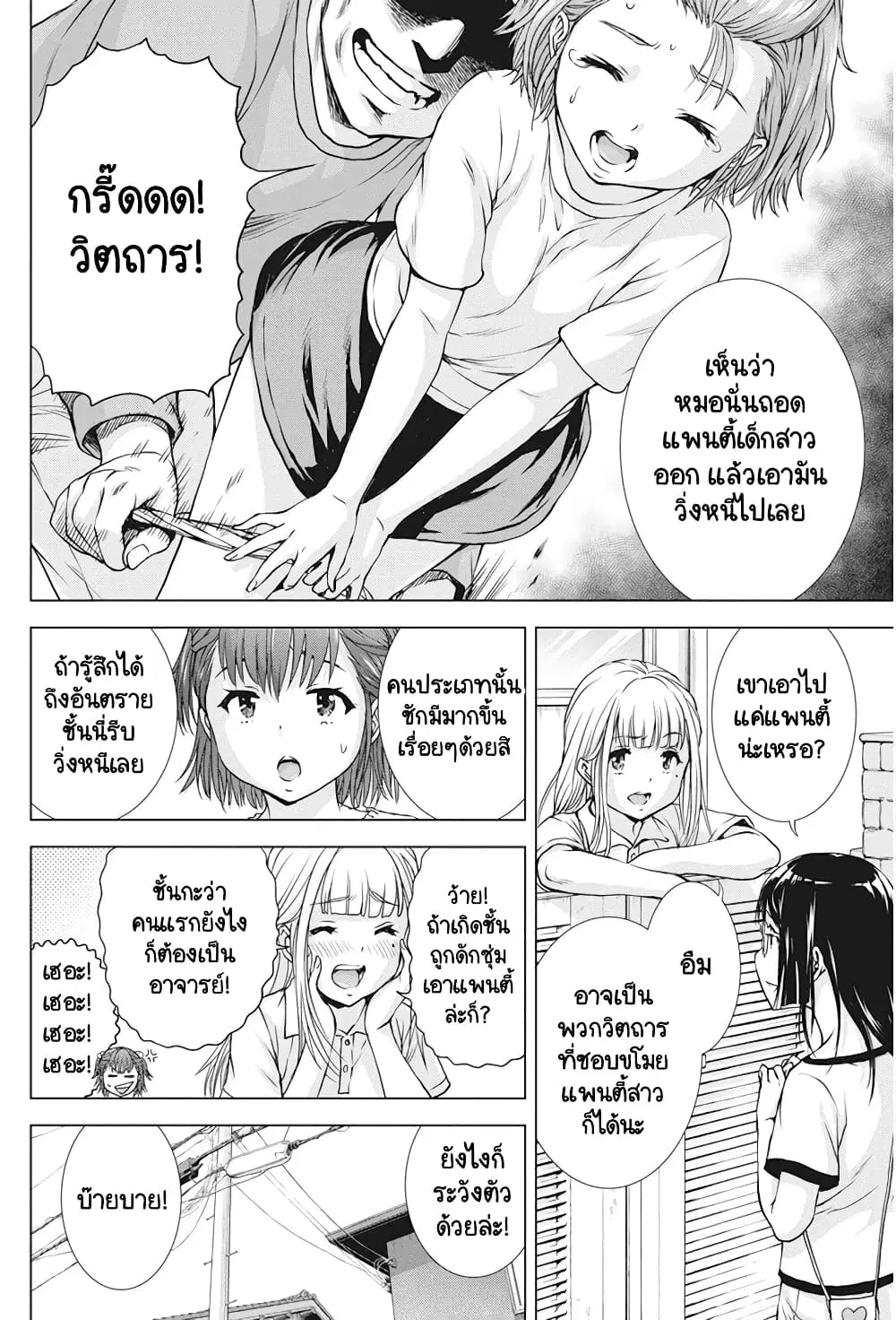 Ore wa Lolicon ja Nai! ตอนที่ 26 หน้า 3