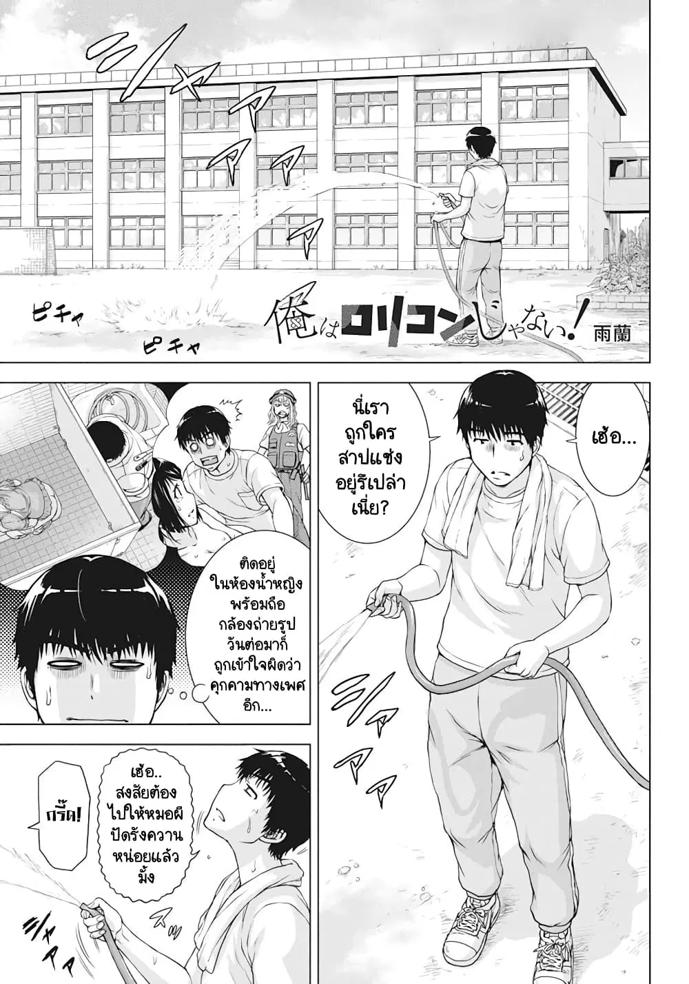 Ore wa Lolicon ja Nai! ตอนที่ 27 หน้า 1
